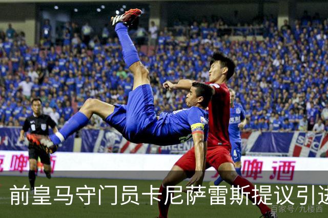 前皇马守门员卡尼萨雷斯提议引进阿森纳中场苏维门迪